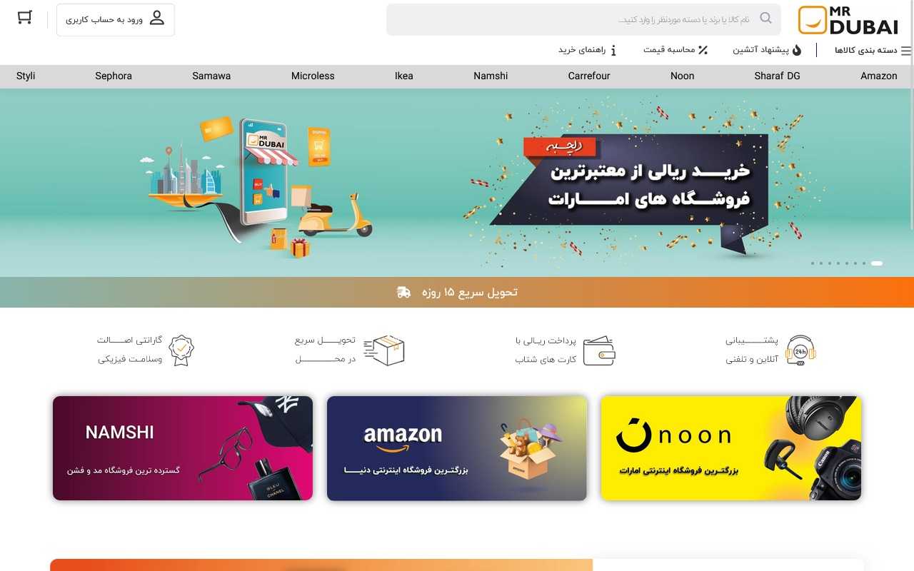 MrDubai Ecommerce Website