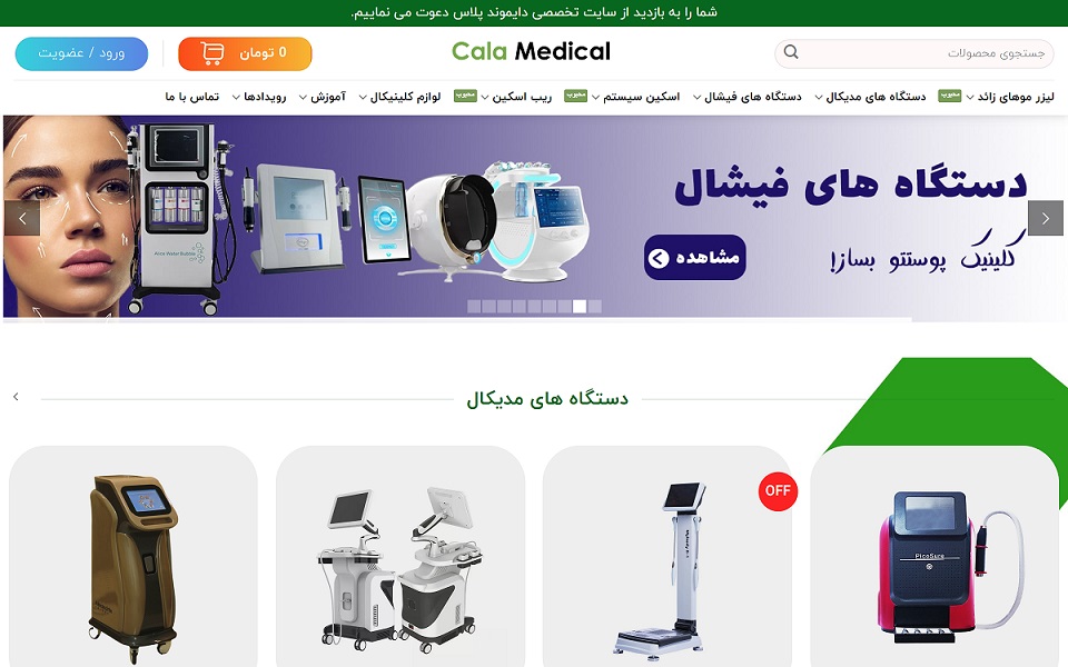 وب سایت فروشگاه تجهیزات پزشکی کالامدیکال