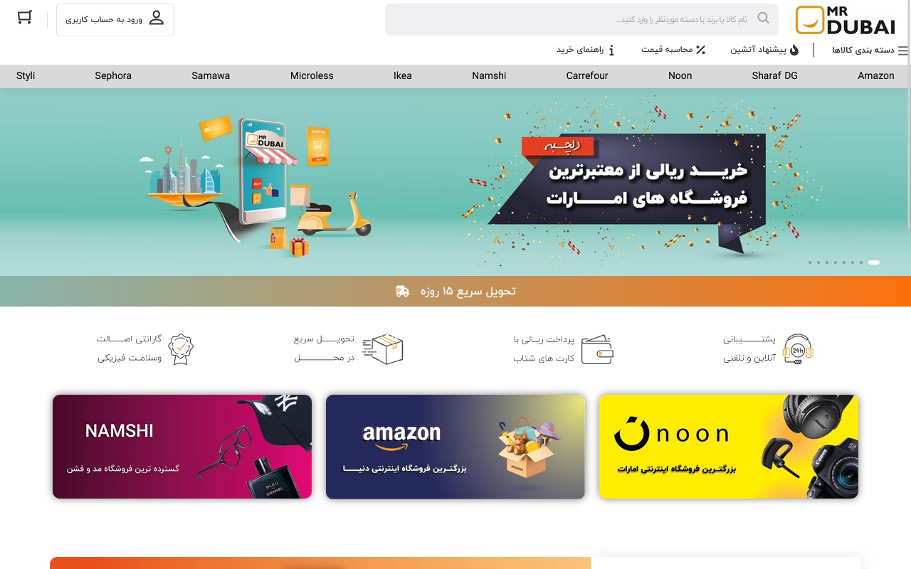 طراحی سایت فروشگاه مستر دوبی